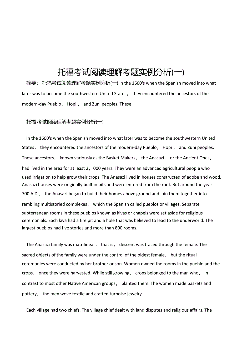 托福考试阅读理解考题实例分析(一)_第2页