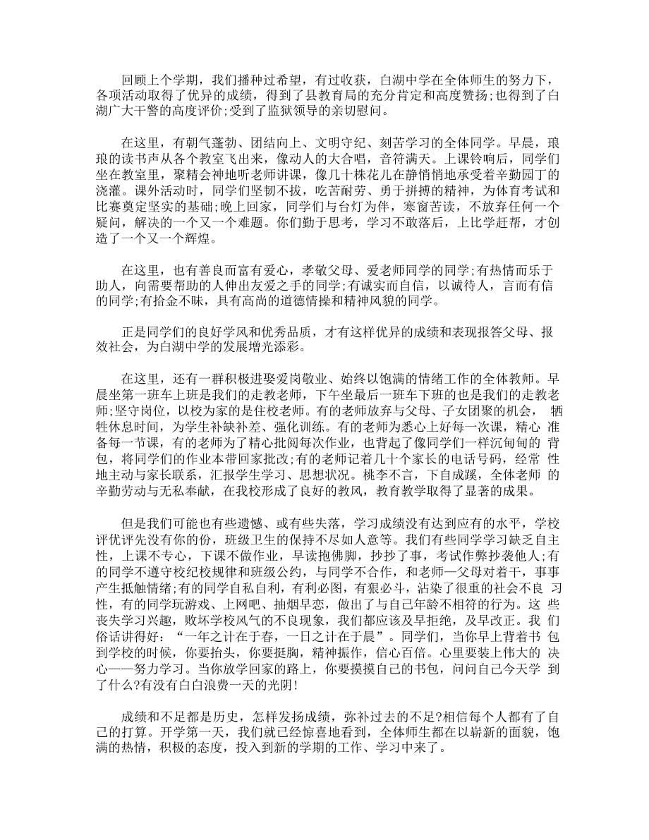 教导处开学典礼讲话稿春季范文_第5页