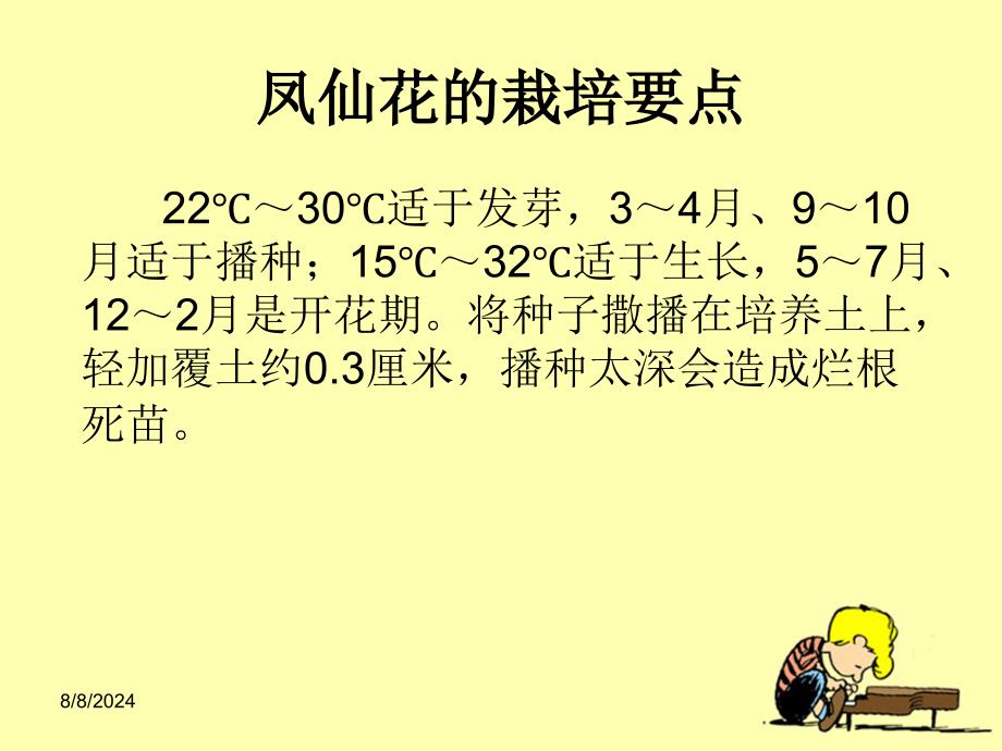 三年级下册科学课件1.2种植我们的植物教科版共16张PPT_第4页