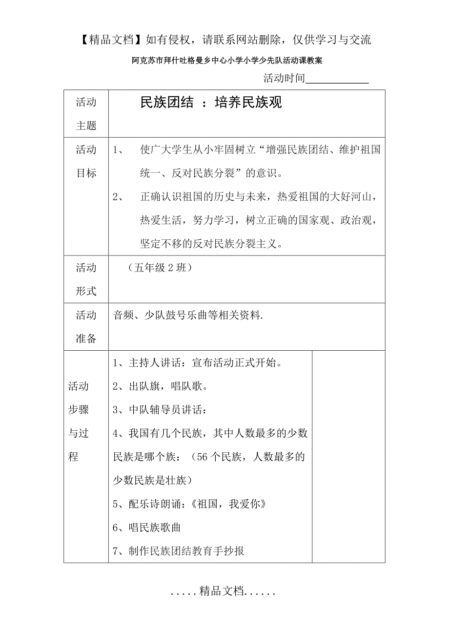 民族团结---少先队活动教案_第2页