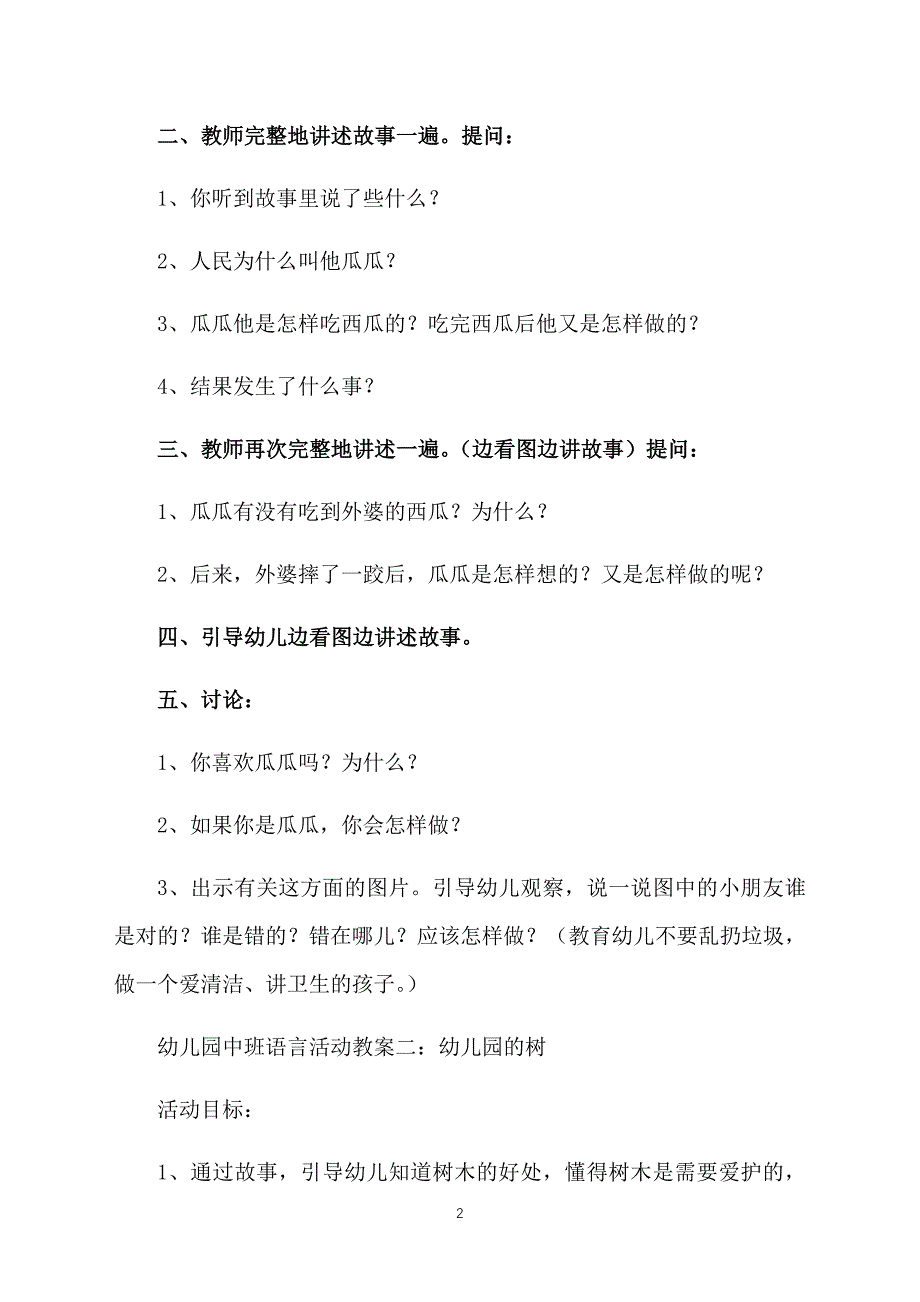 幼儿园中班语言活动教案三篇_第2页