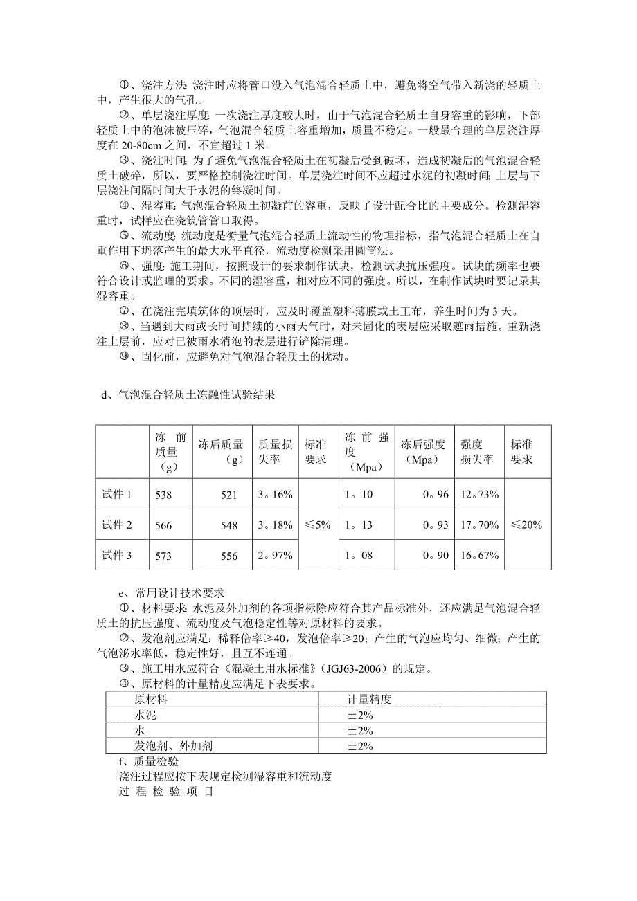 试验段气泡混合轻质土施工组织设计_第4页