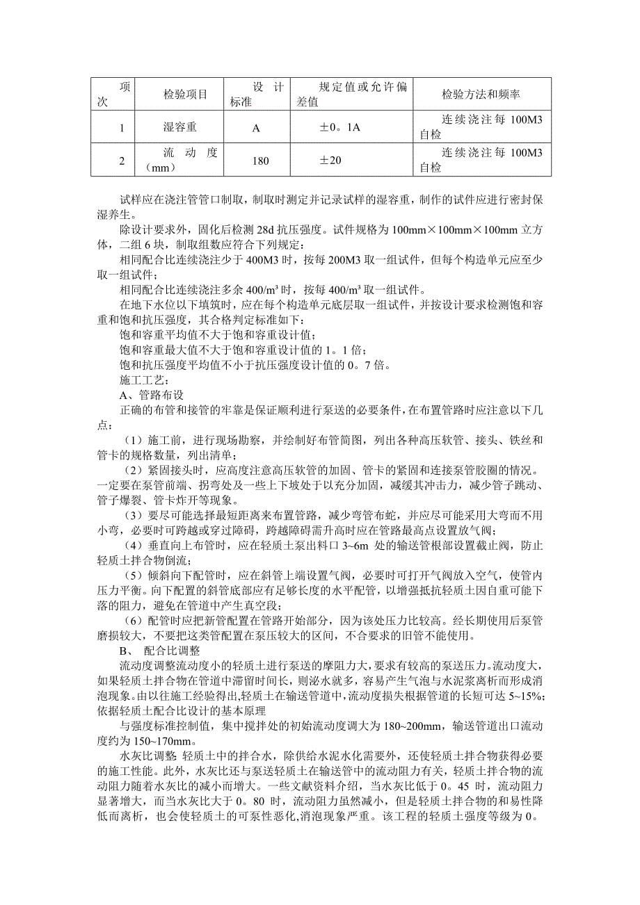 试验段气泡混合轻质土施工组织设计_第5页