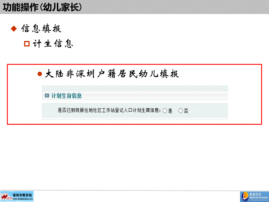 信息填报就业信息父母在单位就职参加社保的父母开办工商企_第3页