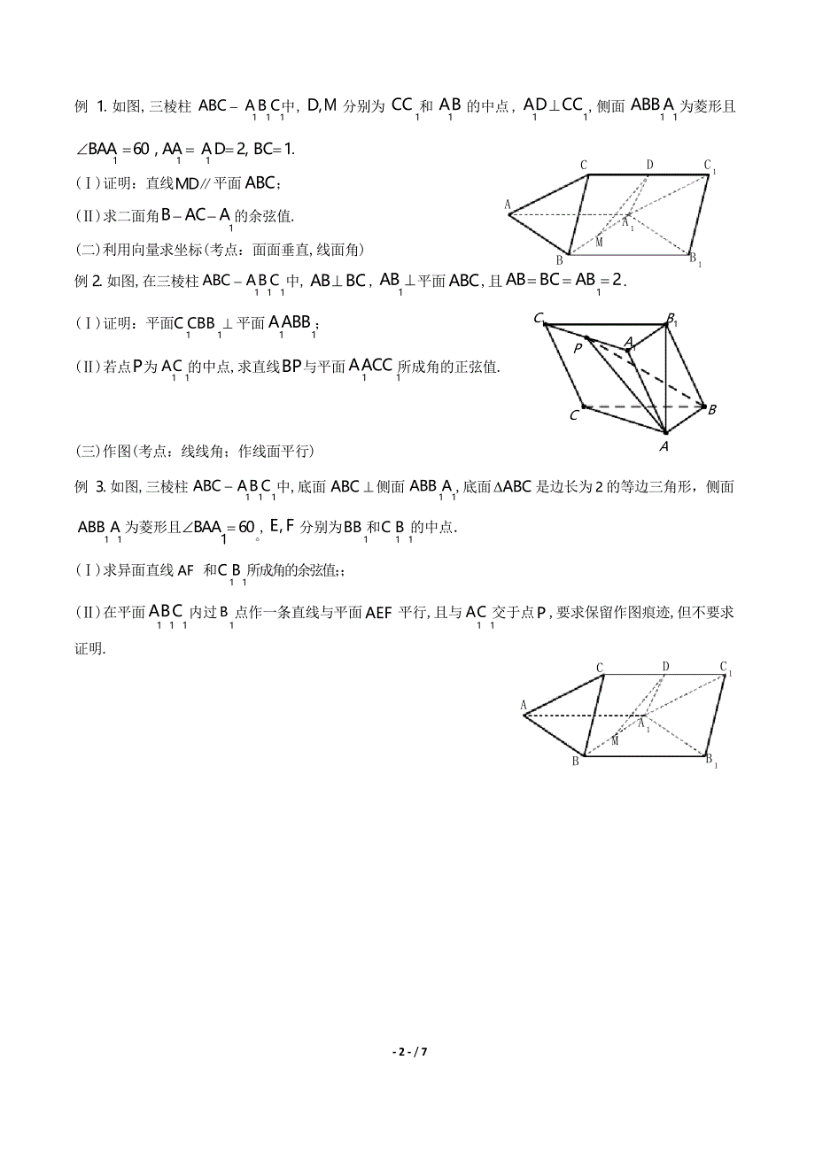 高三数学-理科立体几何-专题练习_第2页