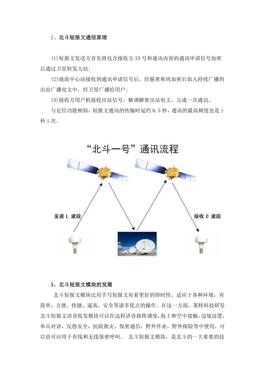 北斗短报文通信功能的详细了解.doc_第2页