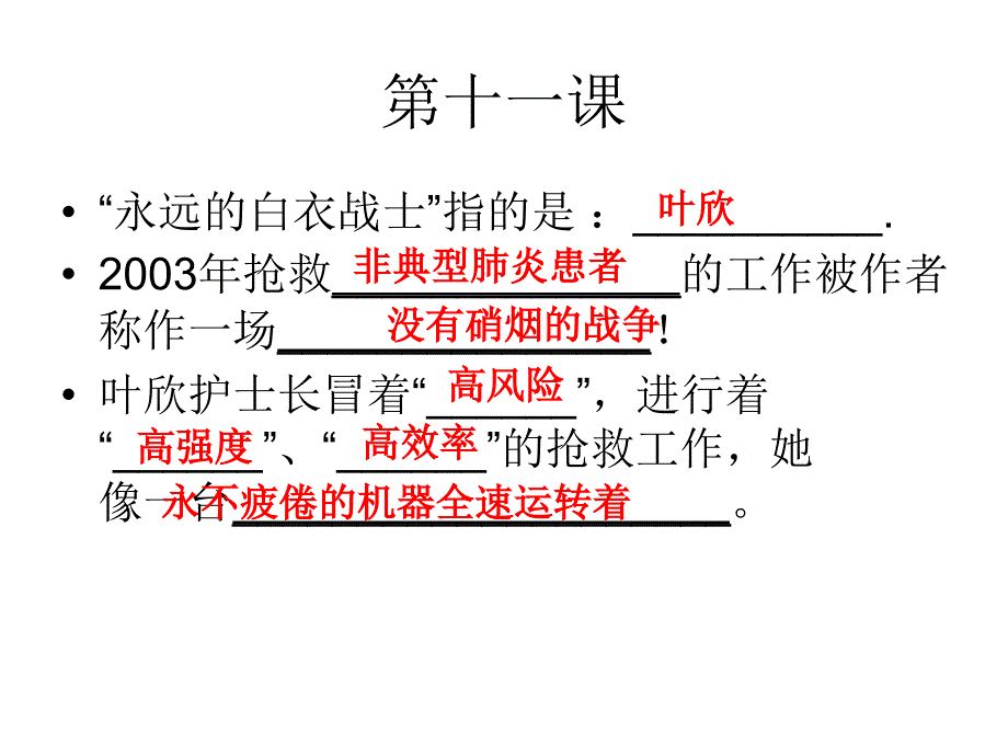 苏教版四年级语文下册第四单元复习.ppt_第3页