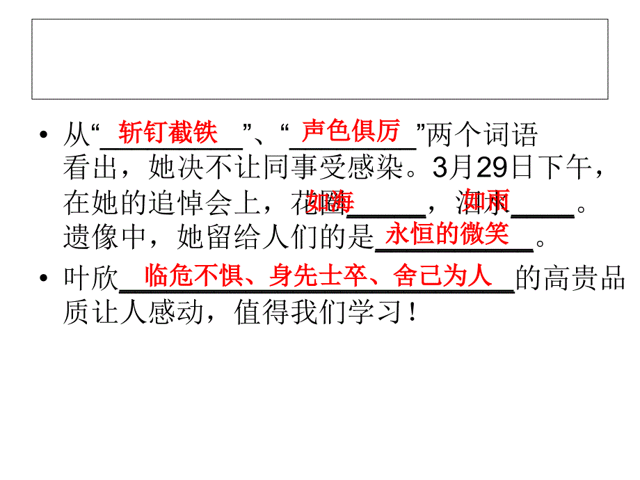 苏教版四年级语文下册第四单元复习.ppt_第4页