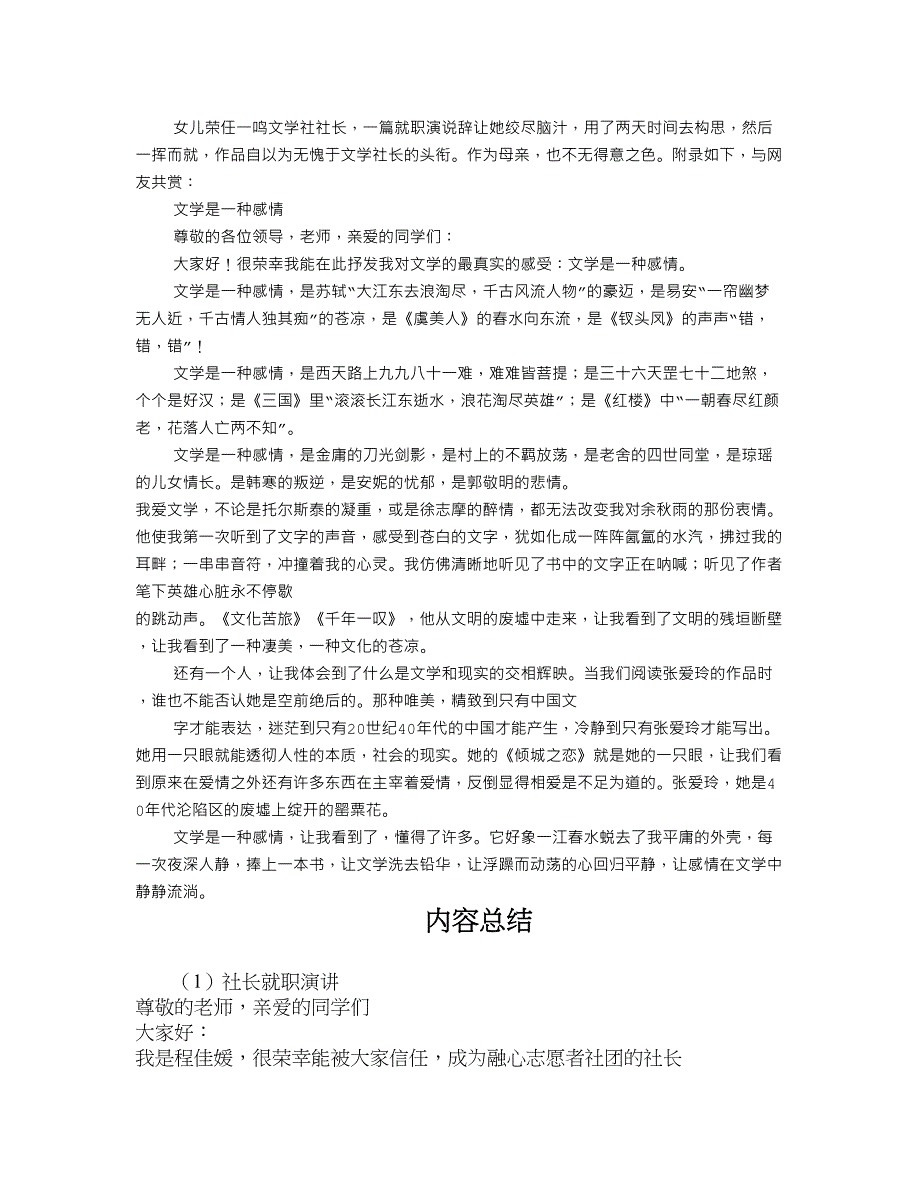 社长就职演讲_第3页