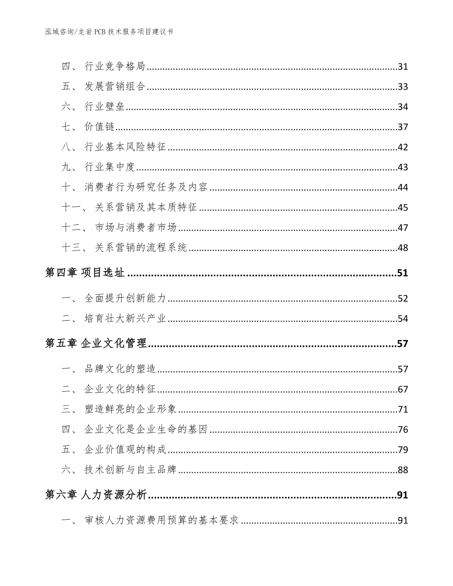 龙岩PCB技术服务项目建议书_第2页