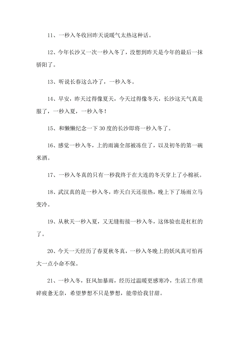 入冬的唯美句子11篇_第2页