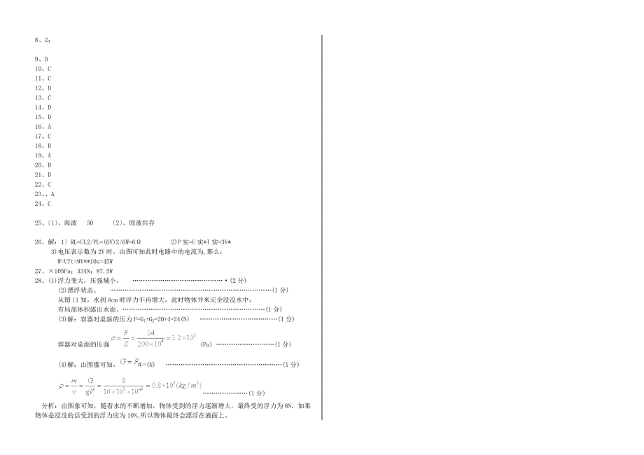 整理版图像题练习_第4页