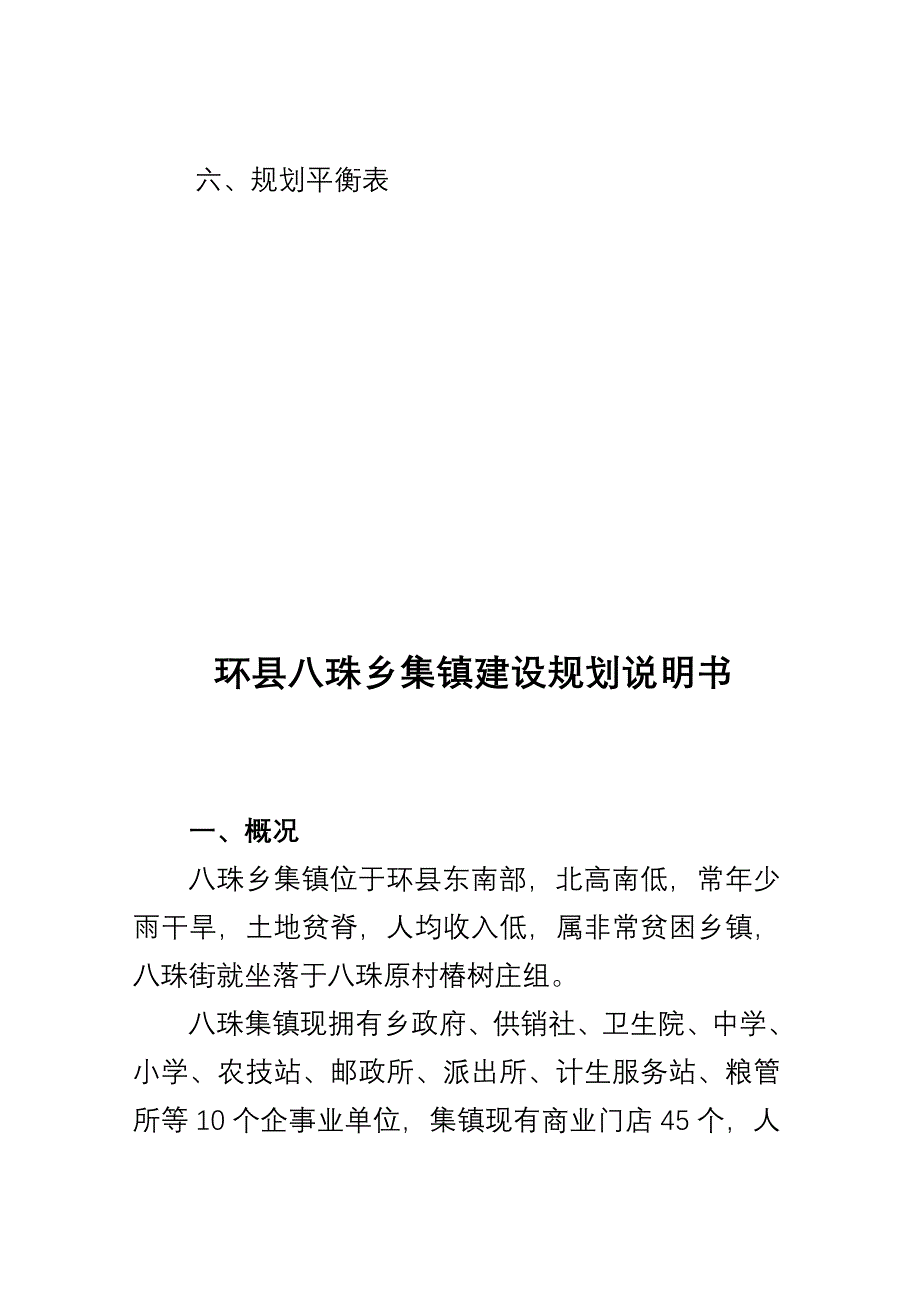 环县八珠乡小城镇培植计划仿单[优质文档].doc_第3页