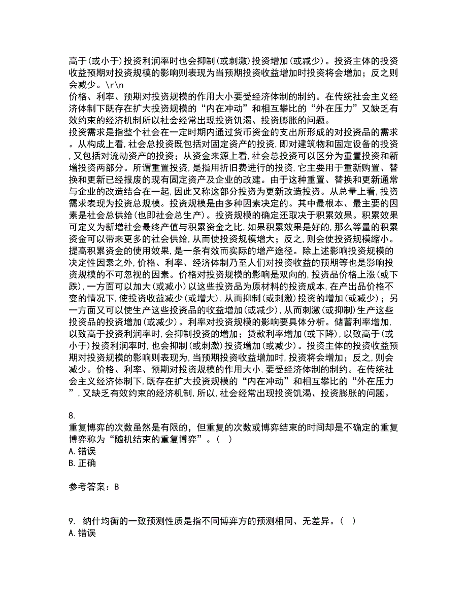 南开大学22春《初级博弈论》综合作业二答案参考67_第3页