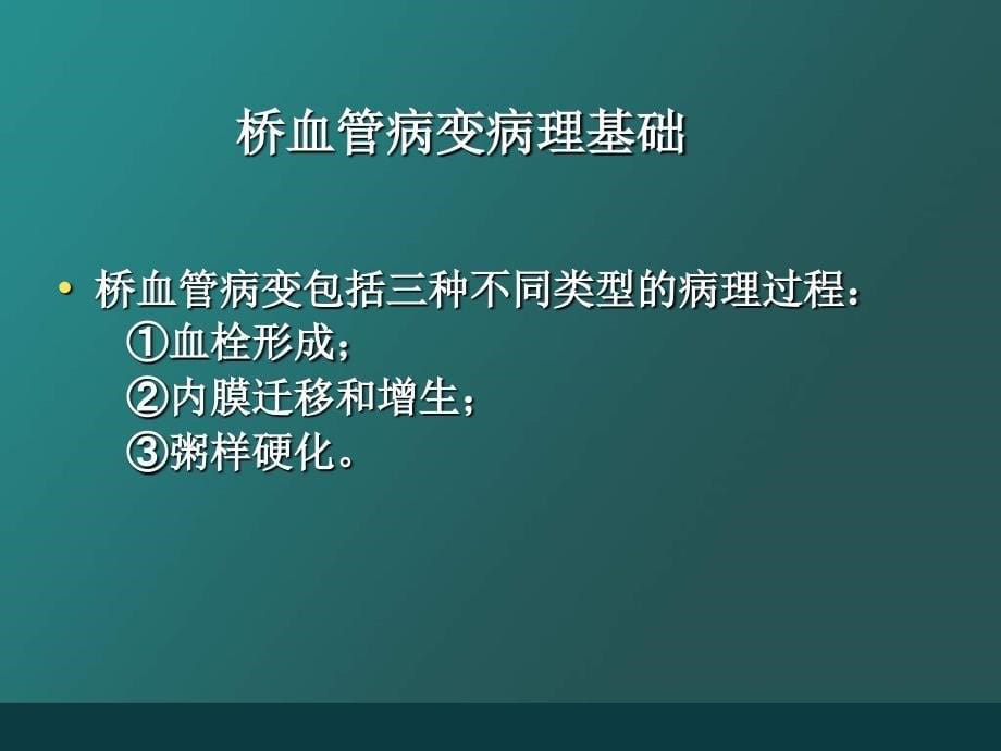 冠脉搭桥术后病变的治疗策略陈雄课件_第5页