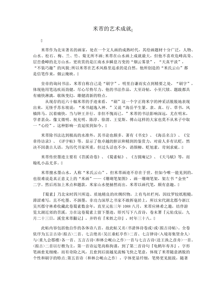 米芾的艺术成就_第1页