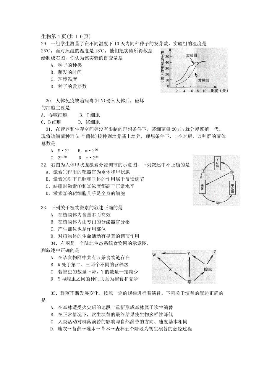 2011年12月黑龙江省普通高中学业水平考试生物试卷.doc_第5页