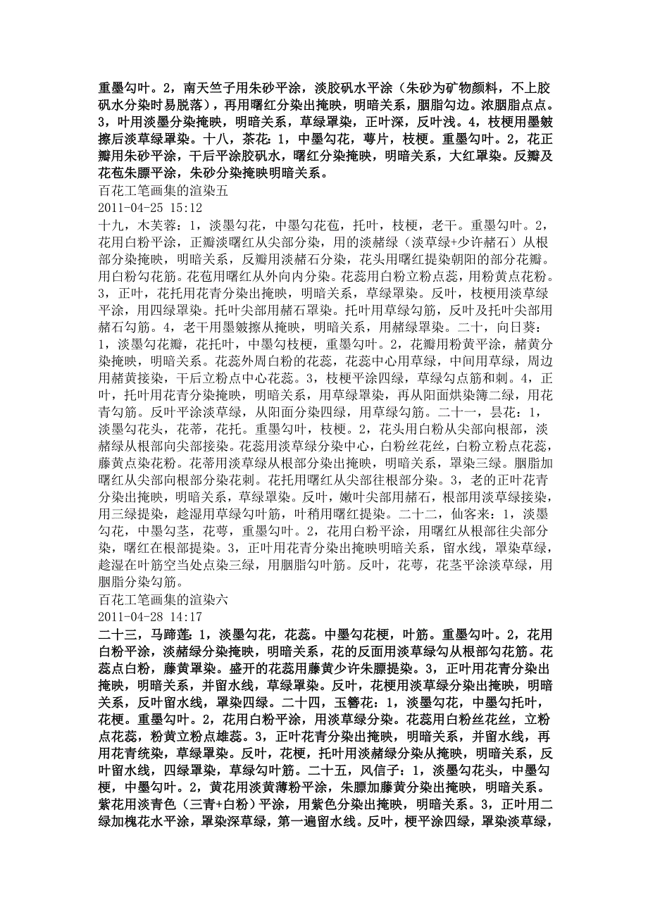 百花工笔画集的渲染.doc_第3页