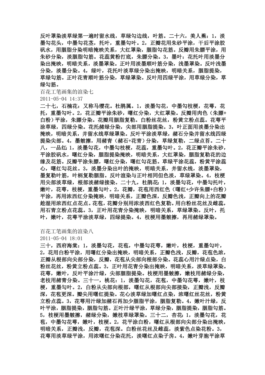 百花工笔画集的渲染.doc_第4页