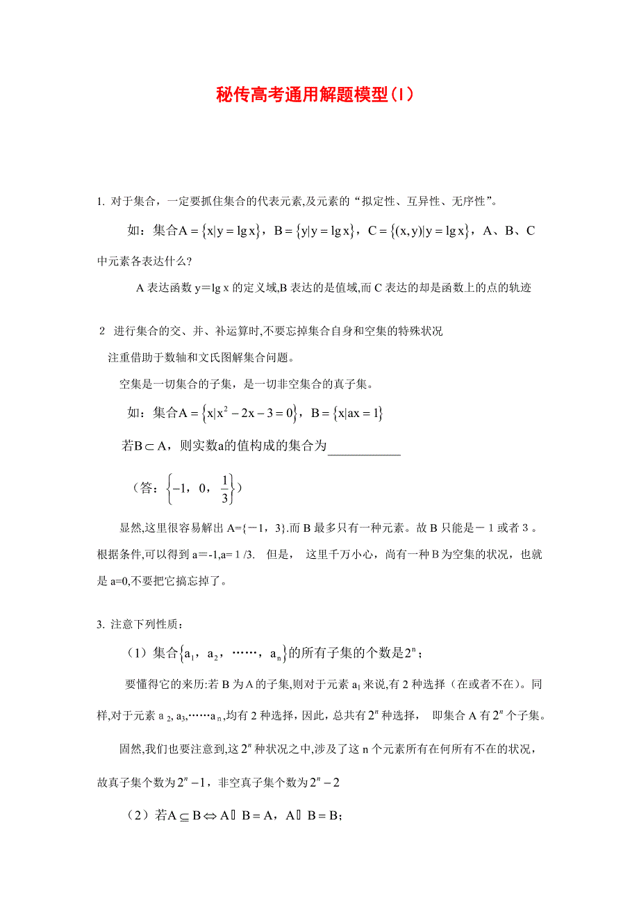 秘传高考数学通用解题模型_第1页