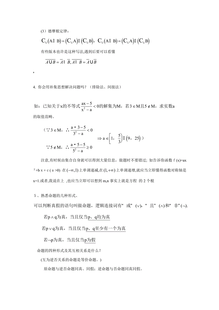 秘传高考数学通用解题模型_第2页