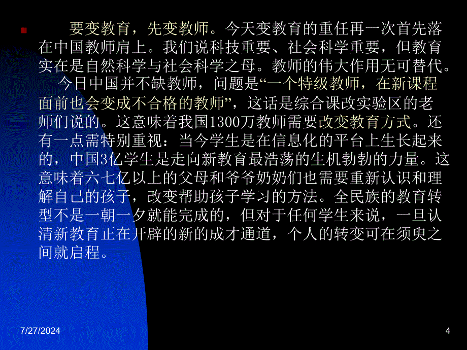 新课程改革中教学观与学生观_第4页