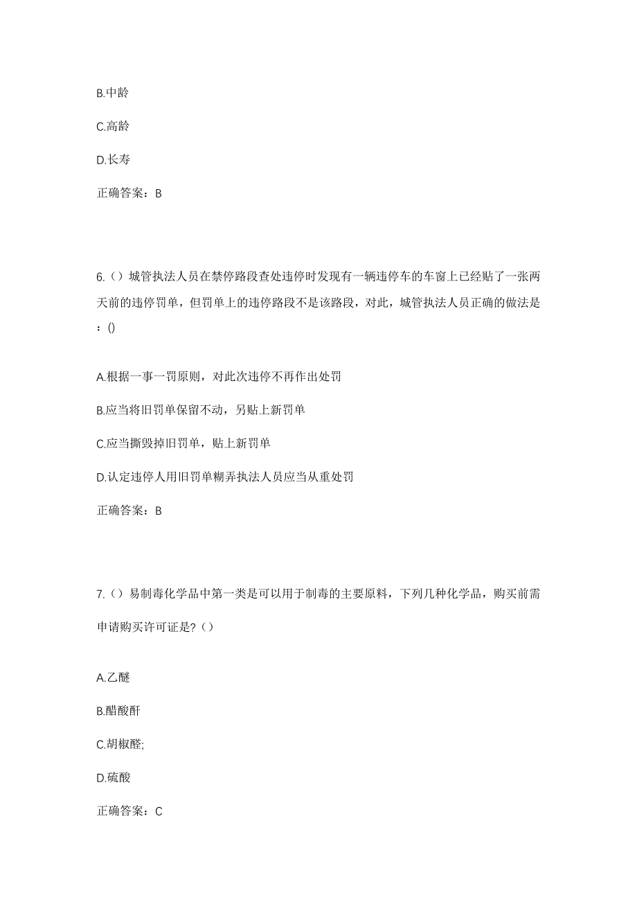 2023年甘肃省平凉市崆峒区草峰镇长沟村社区工作人员考试模拟题及答案_第3页