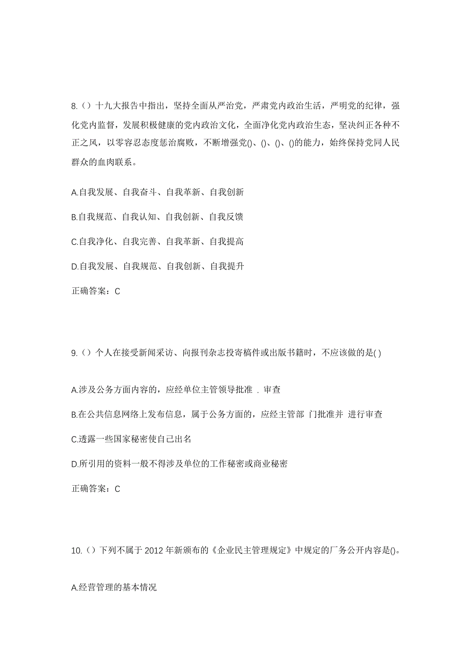 2023年甘肃省平凉市崆峒区草峰镇长沟村社区工作人员考试模拟题及答案_第4页