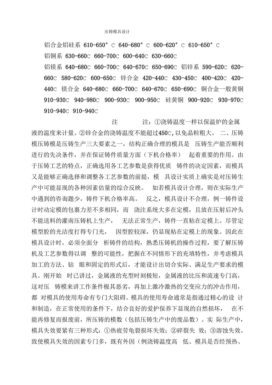 压铸模具设计_第1页