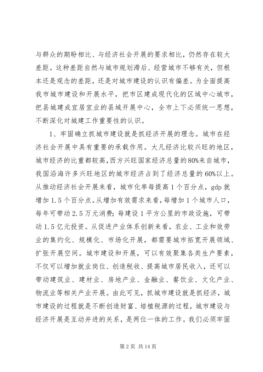 2023年领导干部建设与规划工作大会讲话稿.docx_第2页