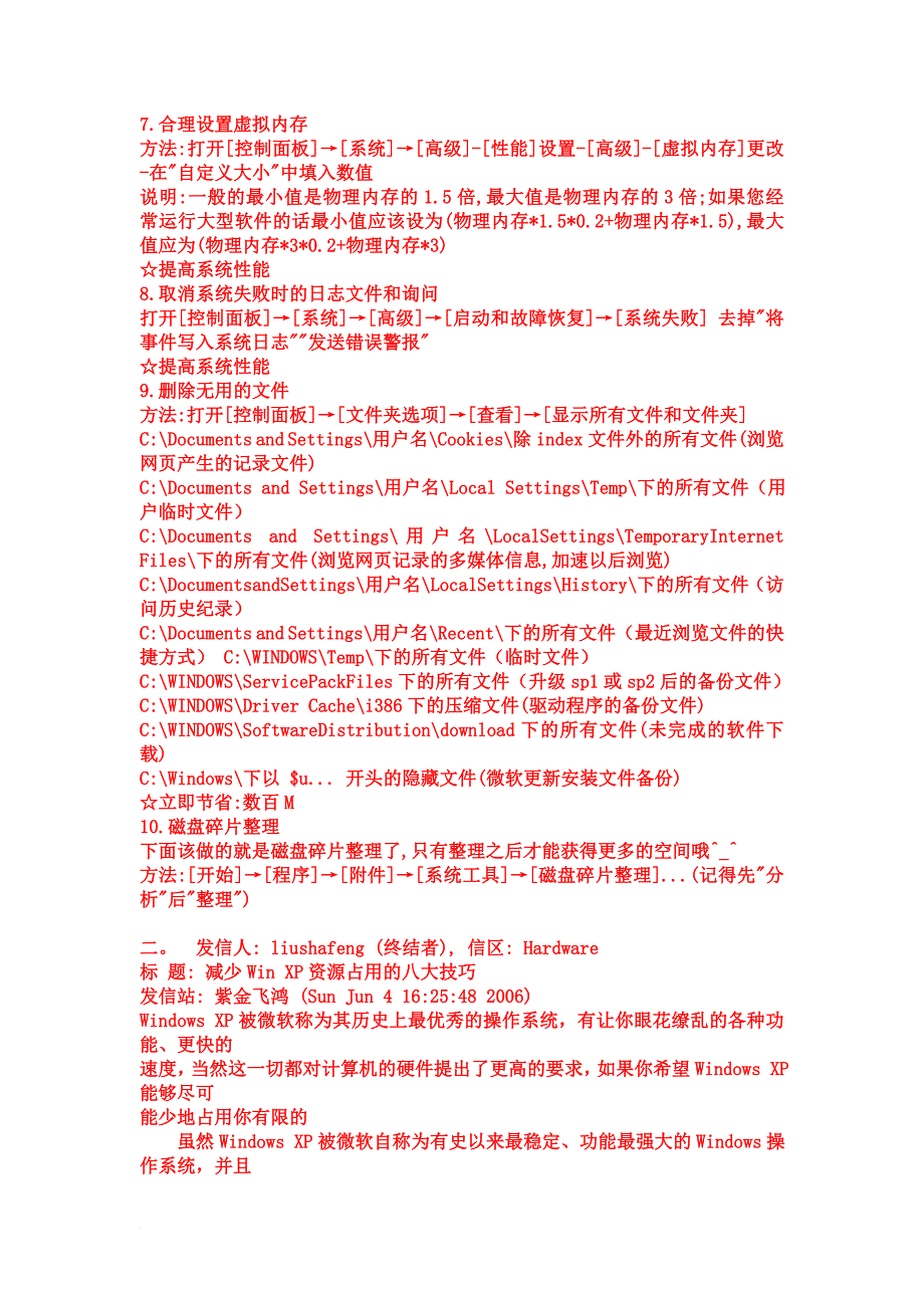 让电脑一点也不卡的方法_第3页