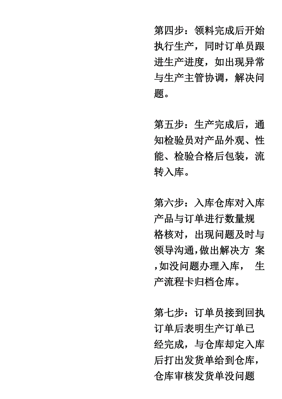 订单生产流程._第3页