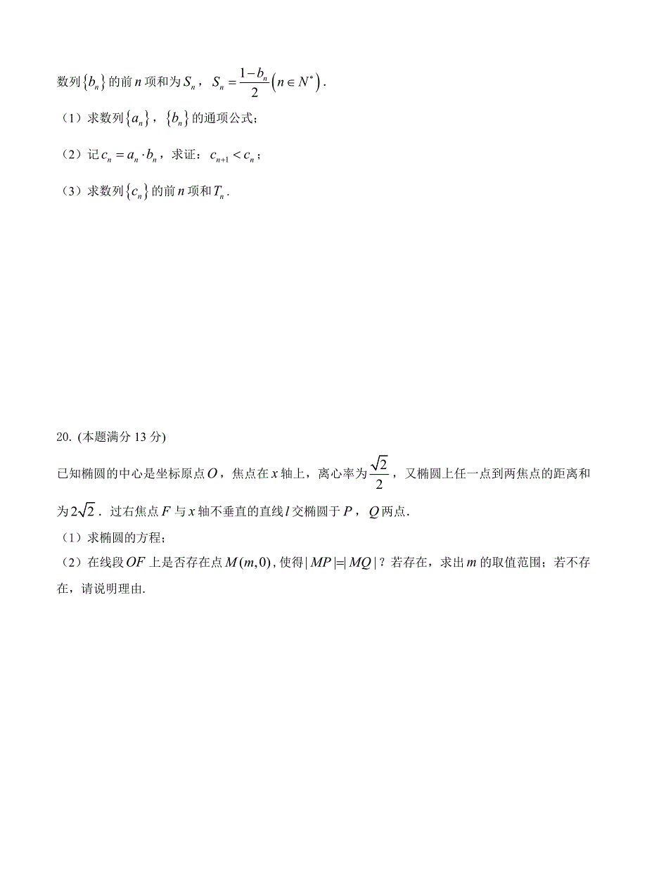 新编湖南省醴陵市第二中学高三第九次月考数学文试题及答案_第4页