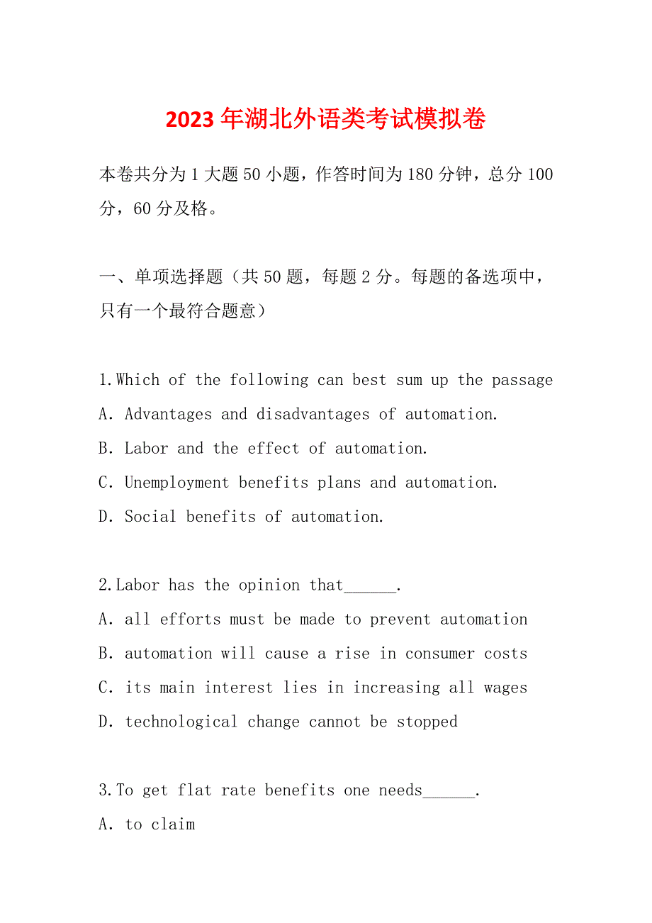 2023年湖北外语类考试模拟卷_第1页