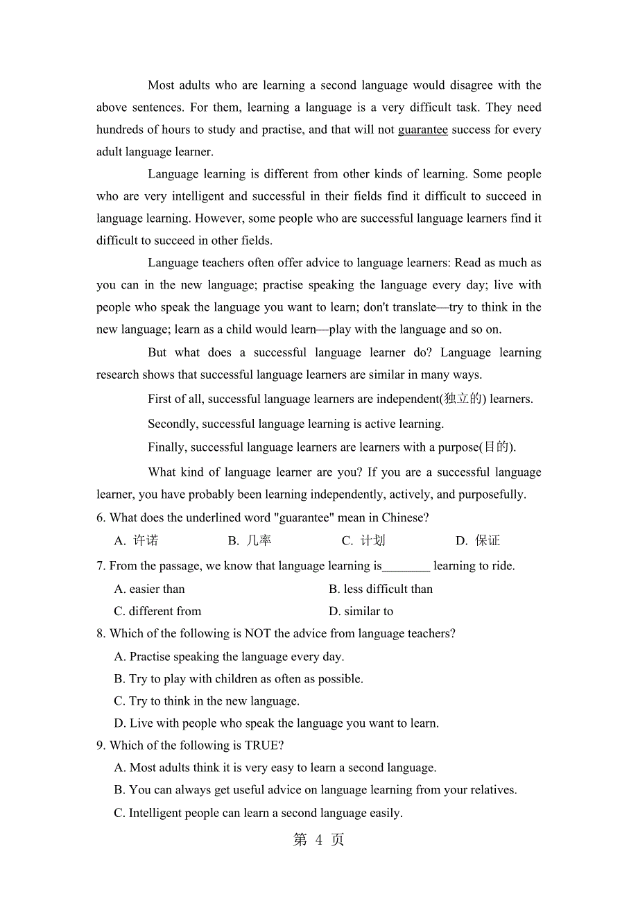九年级英语暑假预习作业Unit12测试题无答案_第4页