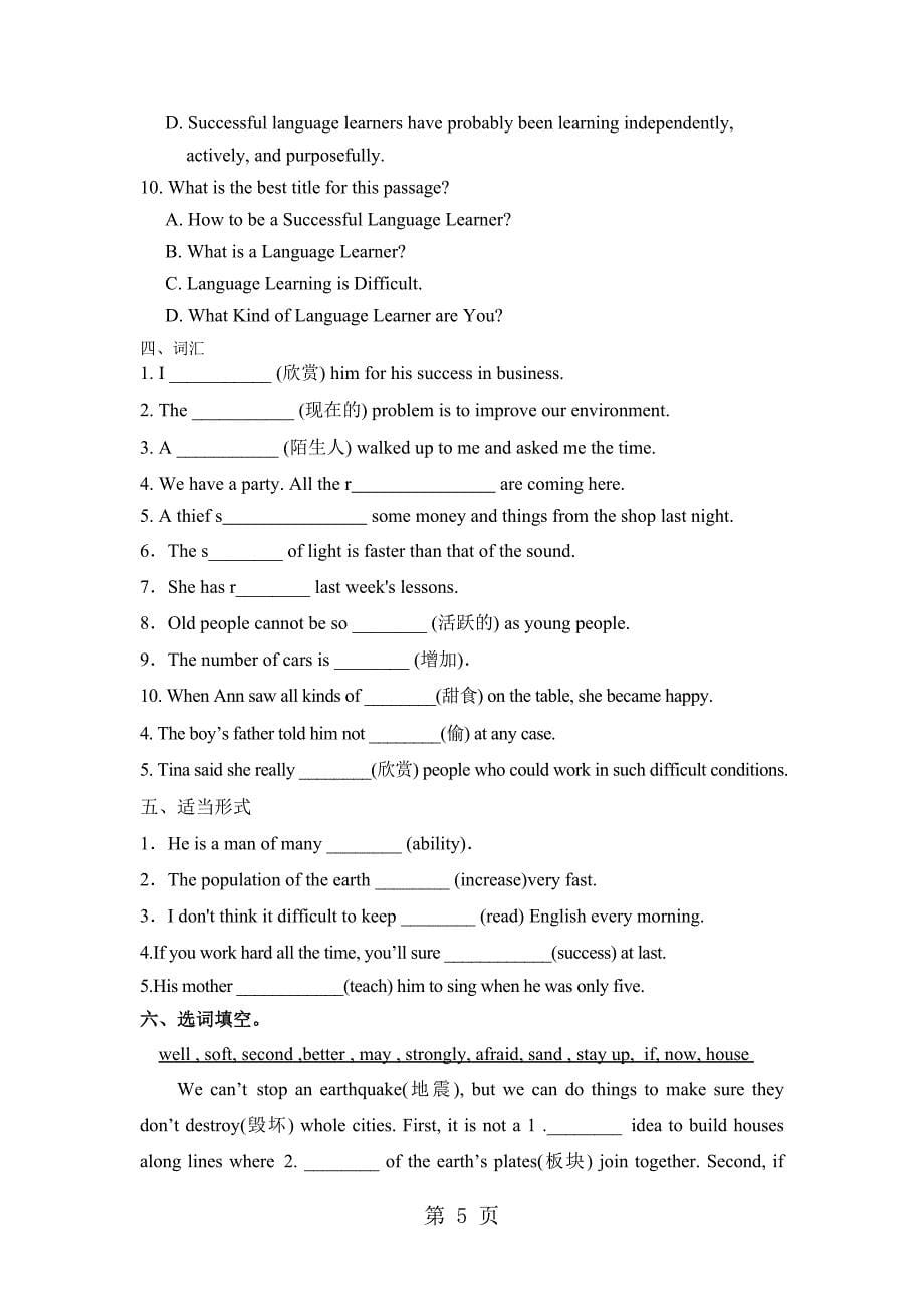 九年级英语暑假预习作业Unit12测试题无答案_第5页