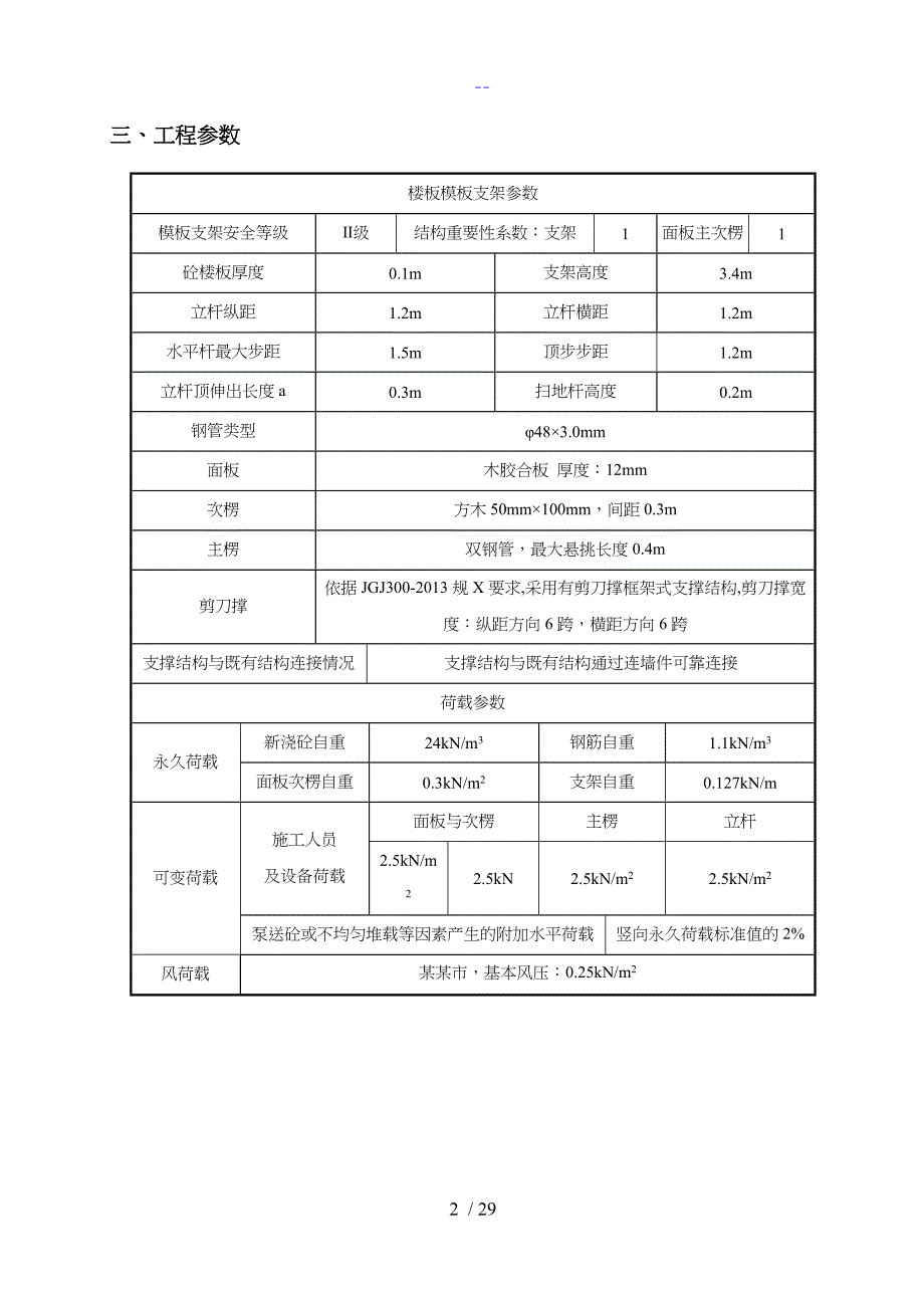 模板工程施工组织设计方案(已修改)_第4页