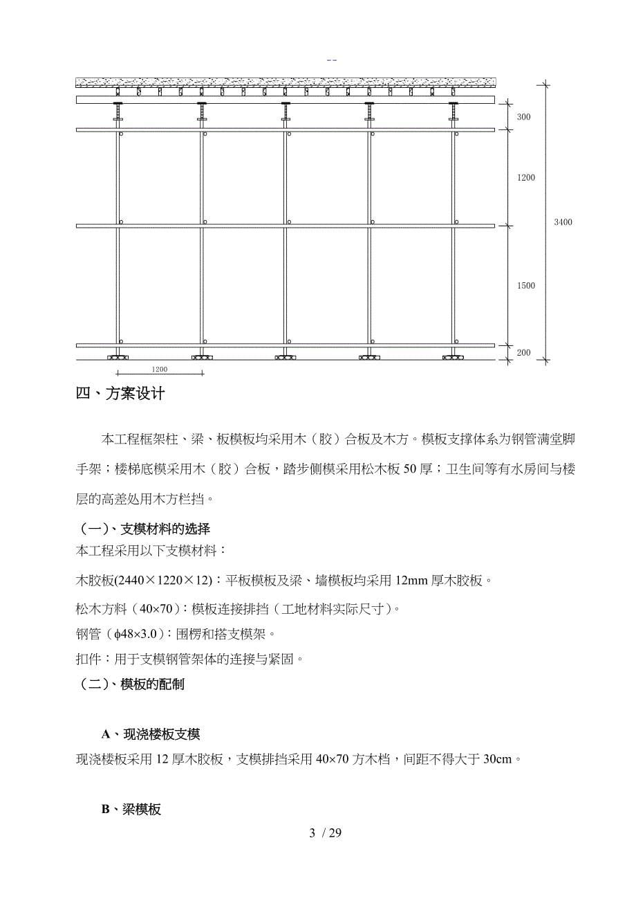 模板工程施工组织设计方案(已修改)_第5页