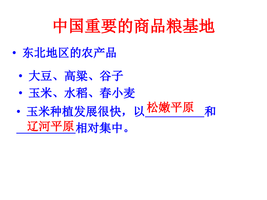 63东北地区的产业分布_第3页