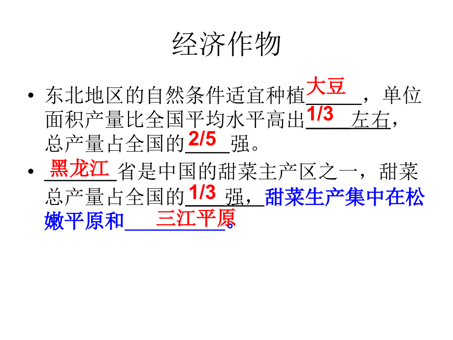 63东北地区的产业分布_第4页