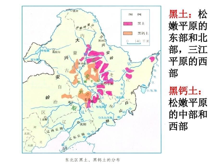 63东北地区的产业分布_第5页