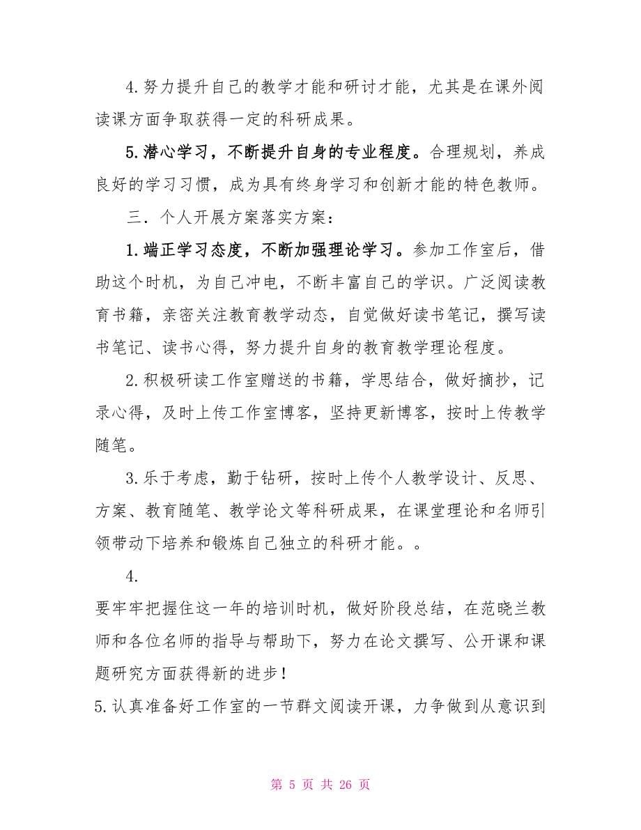 名师工作室个人成长计划_第5页