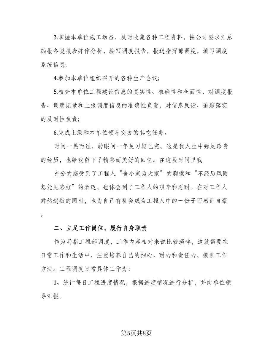 2023老师顶岗实习总结参考样本（二篇）.doc_第5页