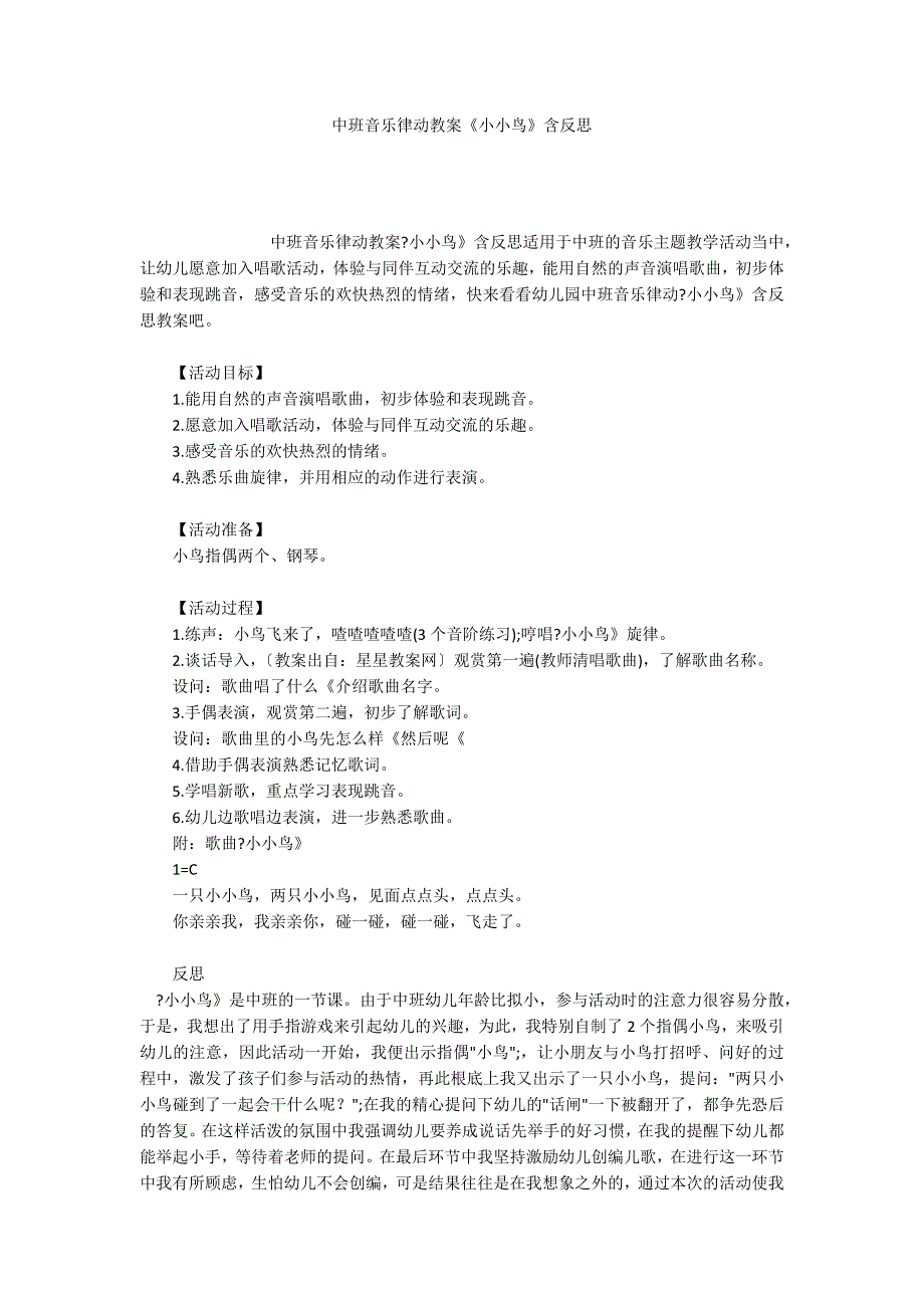 中班音乐律动教案《小小鸟》含反思_第1页