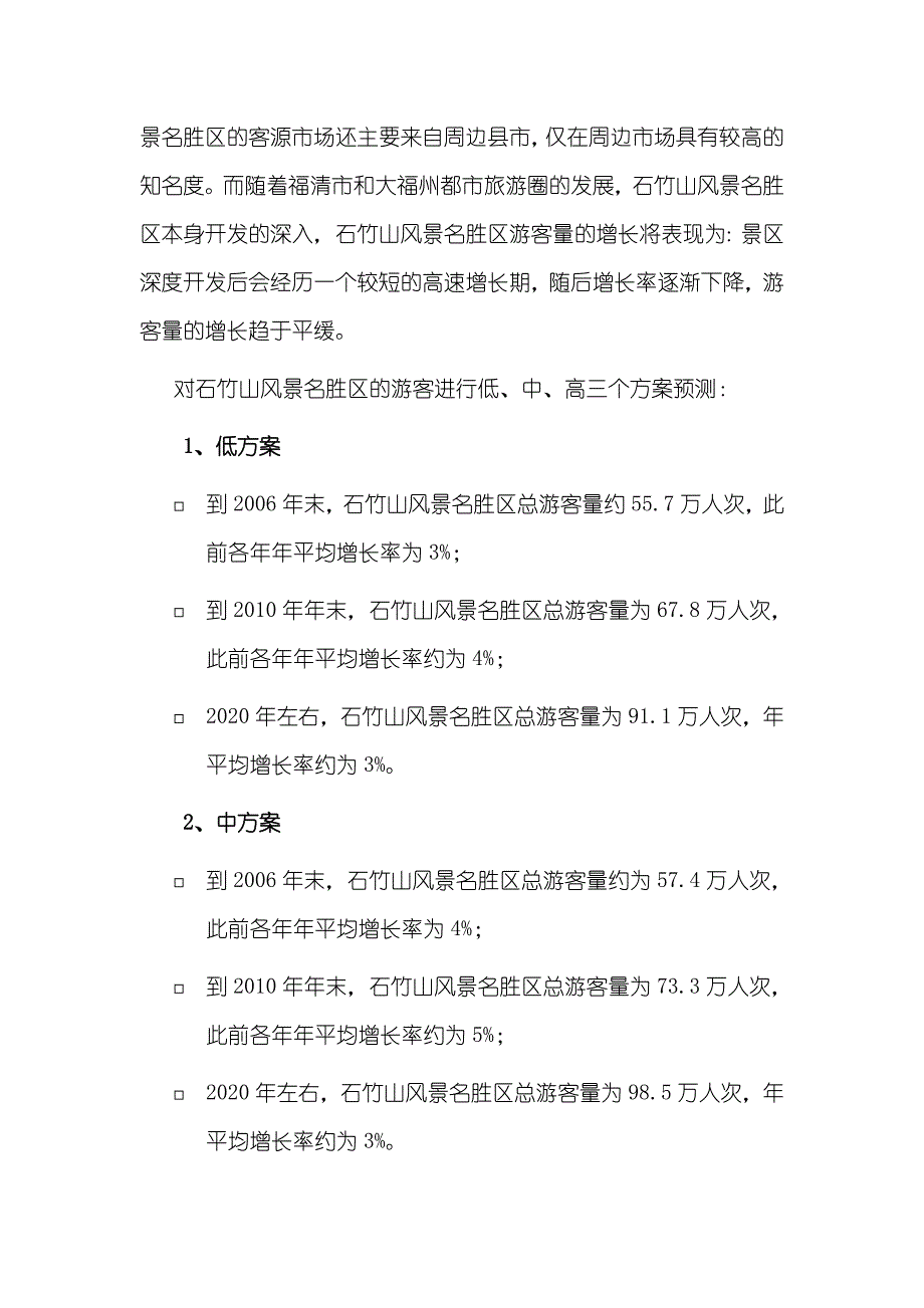 第五章、旅游人口、容量及市场定位_第3页