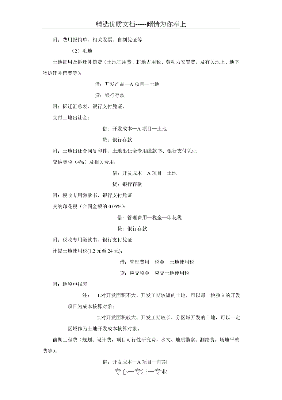 房地产业务流程及会计处理_第3页