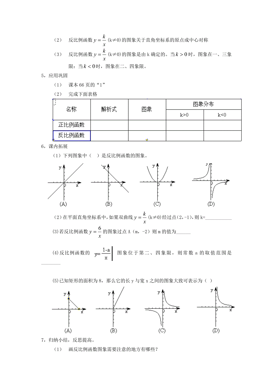 反比例函数的图像和性质j教案_第3页