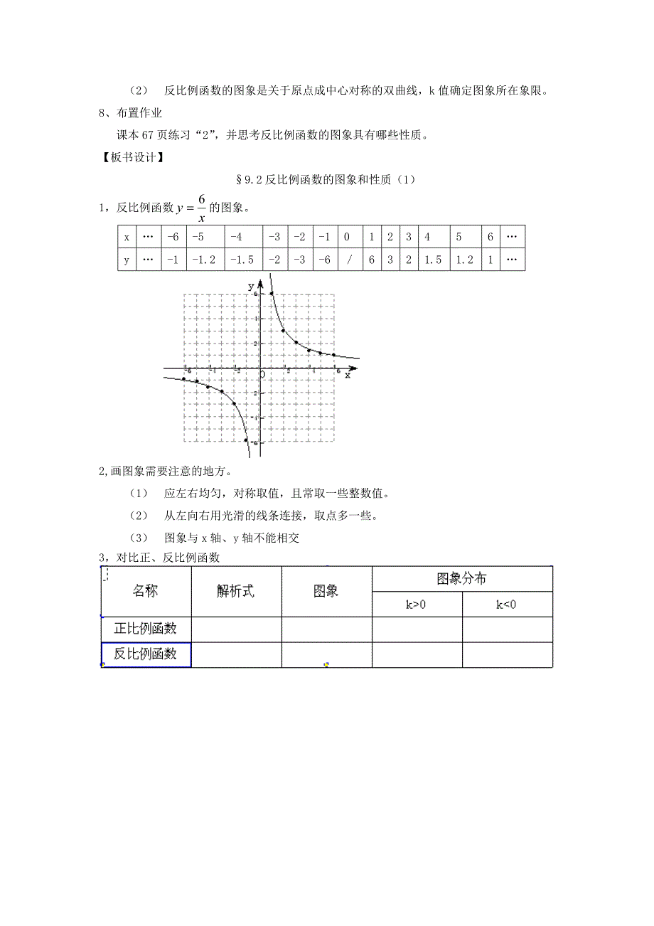 反比例函数的图像和性质j教案_第4页