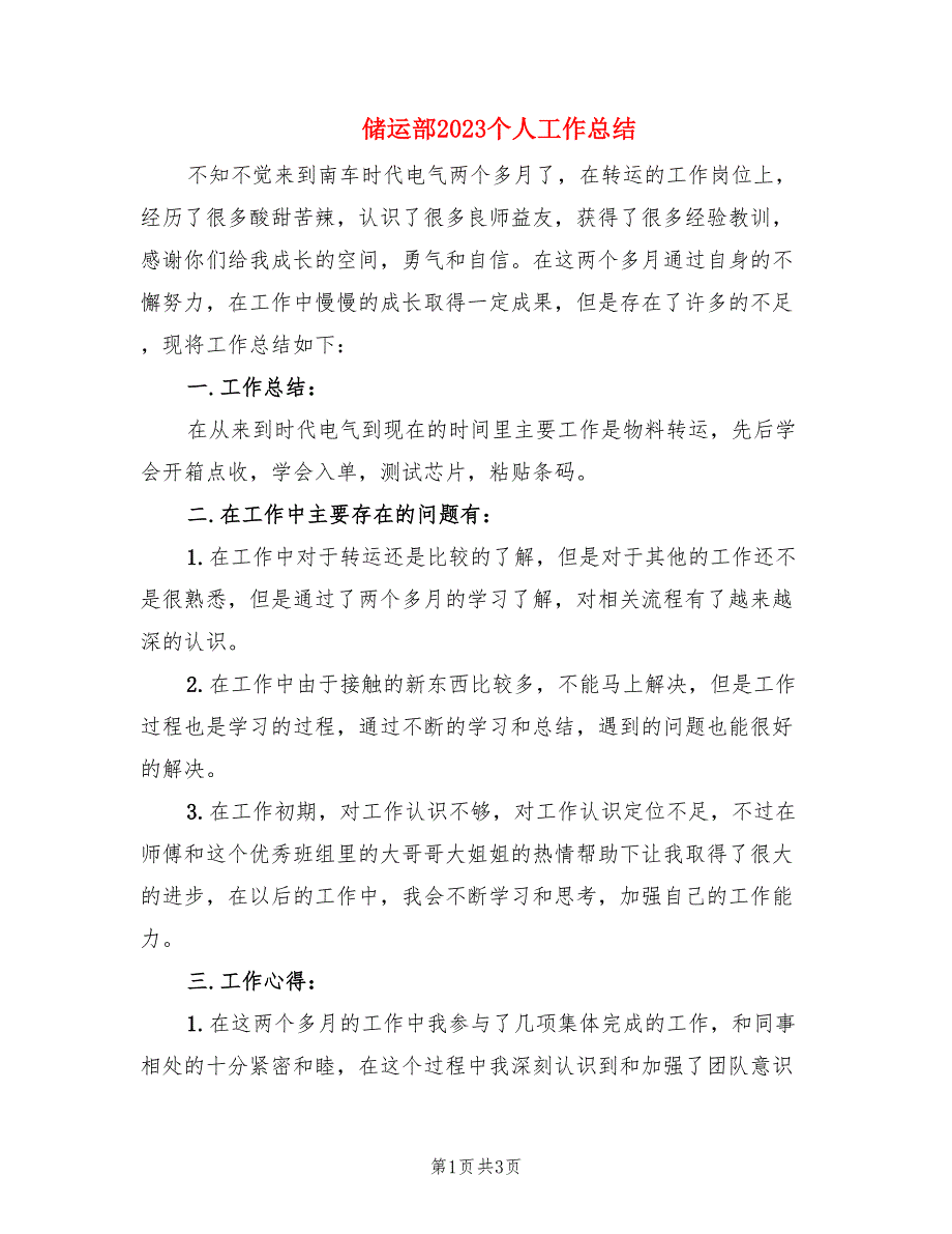 储运部2023个人工作总结_第1页