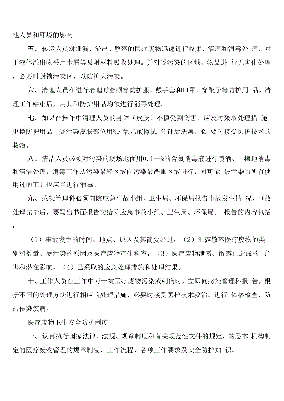 医院医疗废物处理制度(3篇)_第4页